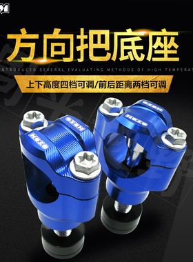 OTOM越野摩托车手把把座底座变径28方向把龙头固定卡座子可调通用