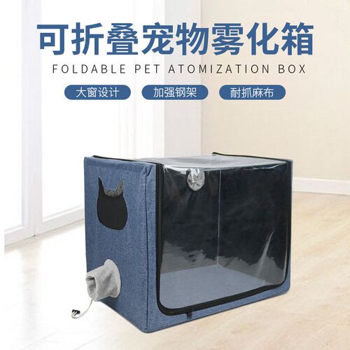 宠物雾化箱咳嗽呼吸道疾病可折叠雾化窝专用氧气箱猫狗洗澡烘干箱
