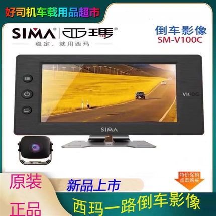 西玛倒车影像V100C新款倒车影像监控行车记录仪 一路倒车影像