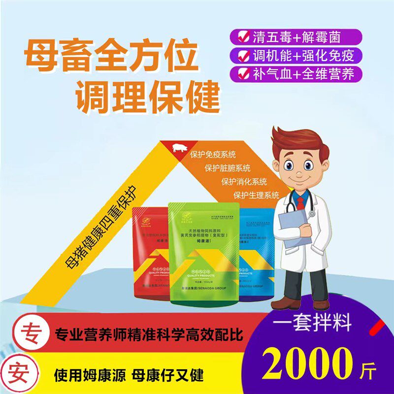 姆康源母猪保健三合一净化全方位调理猪用兽用繁殖补营养增免疫力