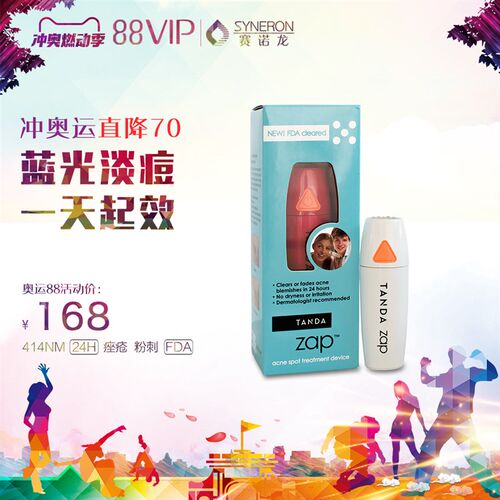 Tanda Zap蓝光祛痘仪超声洁肤净痘器去痘淡痘印仪器