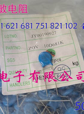 ZOV压敏电阻10D431 471 511  561 621 10D681 751 821 102(500个)