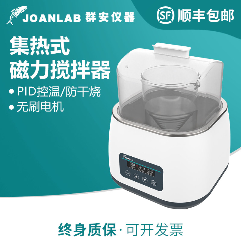 LABFISH 集热式磁力搅拌器水浴锅加热数显恒温水浴箱防干烧实验室