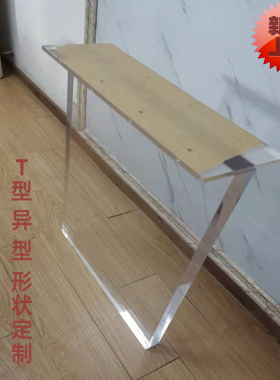 高透明亚克力T型桌脚有机玻璃茶几桌腿加厚304050样板房家具定制
