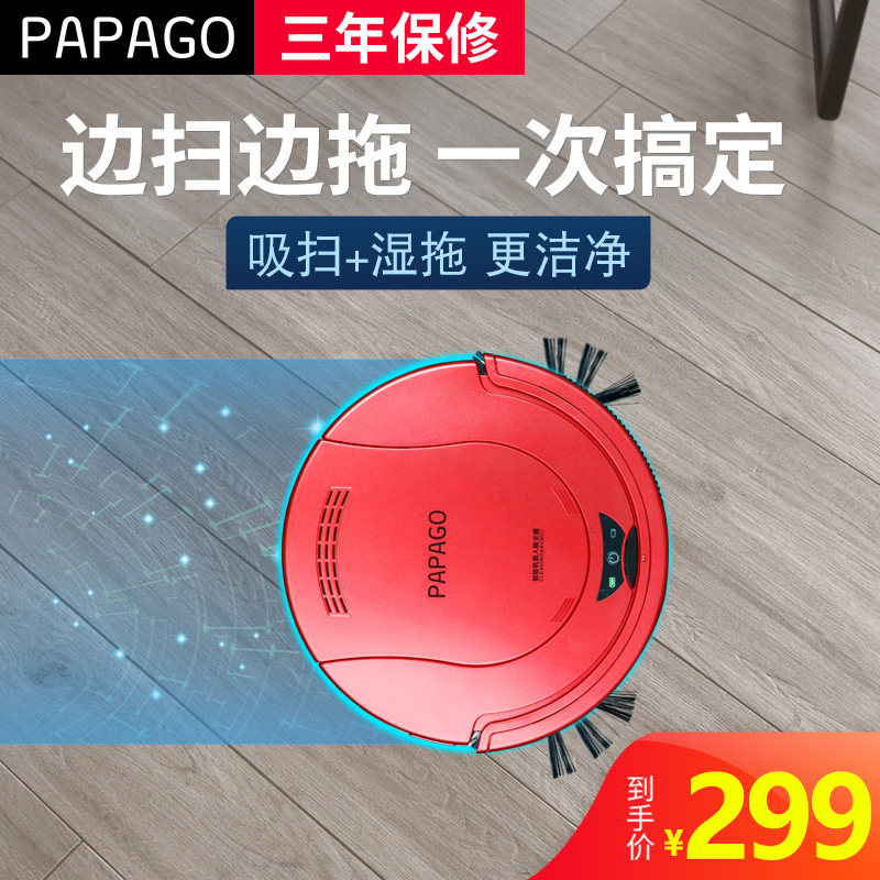 PapaGo扫地机器人超薄家用智能吸尘器清洁一体机全自动擦地拖地机,生活电器,扫地机器人,淘宝优惠券,粉丝福利购,淘宝优惠卷