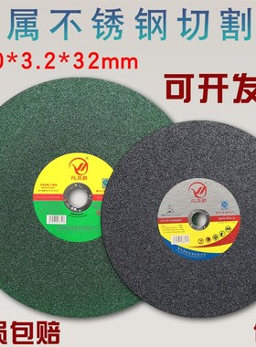 工业级大型400&times;3.2&times;32mm金属不锈钢树脂砂轮片三相电