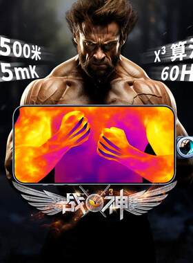 艾睿天眼X3手机红外热成像金刚甲夜视仪户外搜索热感应热搜热像仪