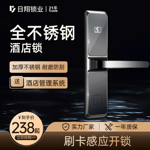 日翔2025 酒店门锁系统宾馆刷卡锁民俗锁磁卡感应锁