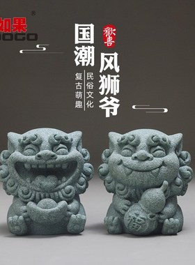 欢喜风狮爷摆件一对招财小狮子办公桌石敢当小摆件石狮子镇宅家用