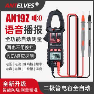 智能钳形表语音播报高精度全功能自动识别钳型表电流表电工钳流表