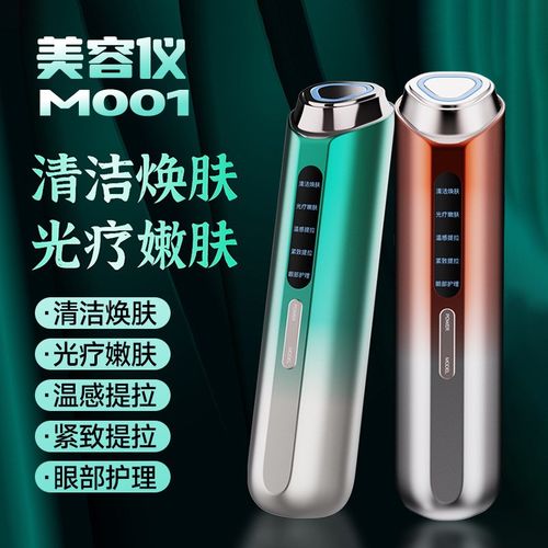 光子嫩肤美容仪面部震动提拉紧致微电流EMS家用眼部按摩导入仪