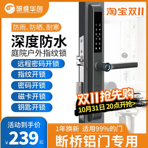 防水断桥铝智能门锁户外庭院门指纹锁铝合金玻璃门窄边框密码锁