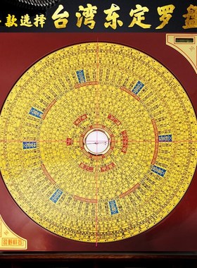 台湾东定5寸7寸9寸10寸罗盘专业纯铜综合盘罗经仪高精度指南针