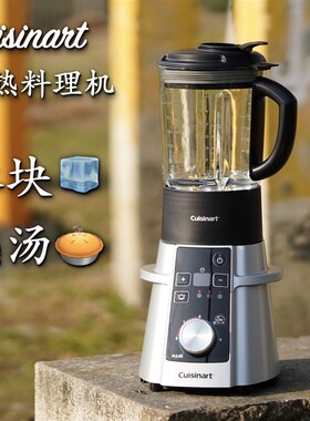 Cuisinart/美膳雅冷热汤破壁机多功能榨汁奶昔辅食料理机SBC-1000