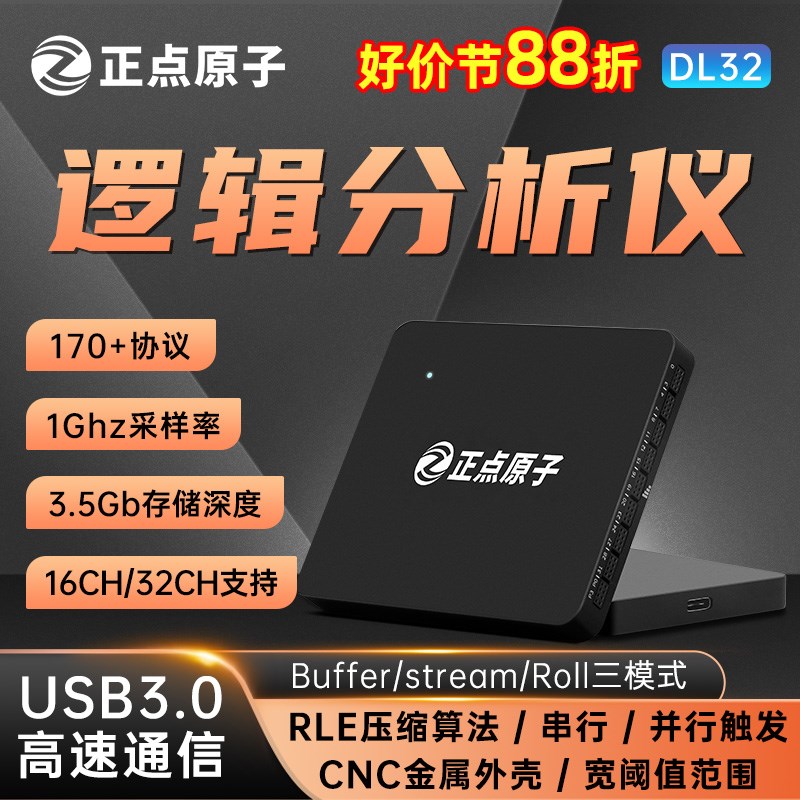 正点原子DL32逻辑分析仪USB3.0协议解码调试解析助手采样率高达1G图片