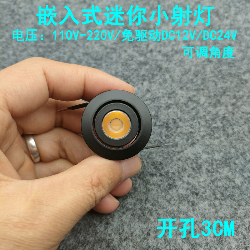 220V12V24V可调角度led迷你小射灯1W3W开孔3公分嵌入式展柜牛眼灯