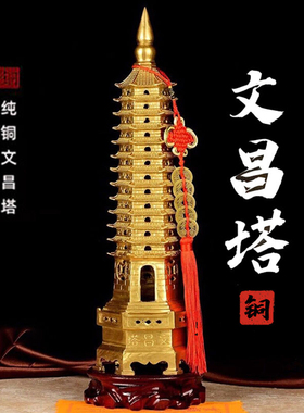 纯铜文昌塔13层学生生日礼物十三层九层七层纯铜文昌塔摆件书桌架