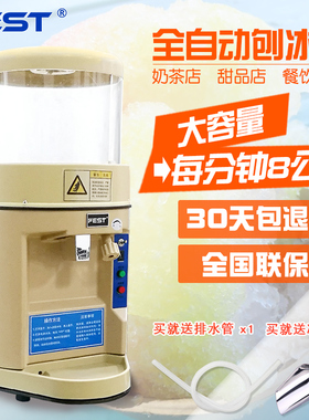 FEST全自动刨冰机商用电动雪花碎冰机沙冰机168奶茶店设备全套8KG
