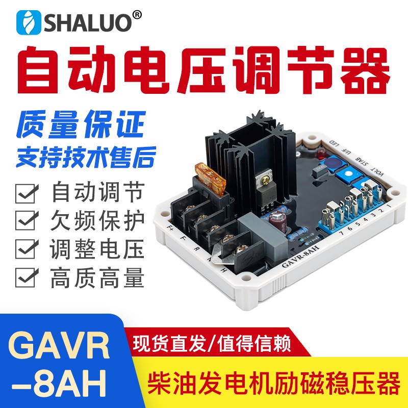 GAVR-8AH无刷发电机通用AVR调压板自动电压调节器励磁板稳压器