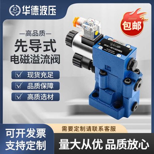 华德先导电磁溢流阀DBW10B 20B 30B-1-50B/315 10A-2调压阀泄压阀