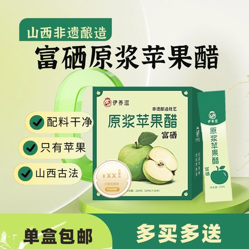 山西古法纯富硒苹果醋原浆元素纯