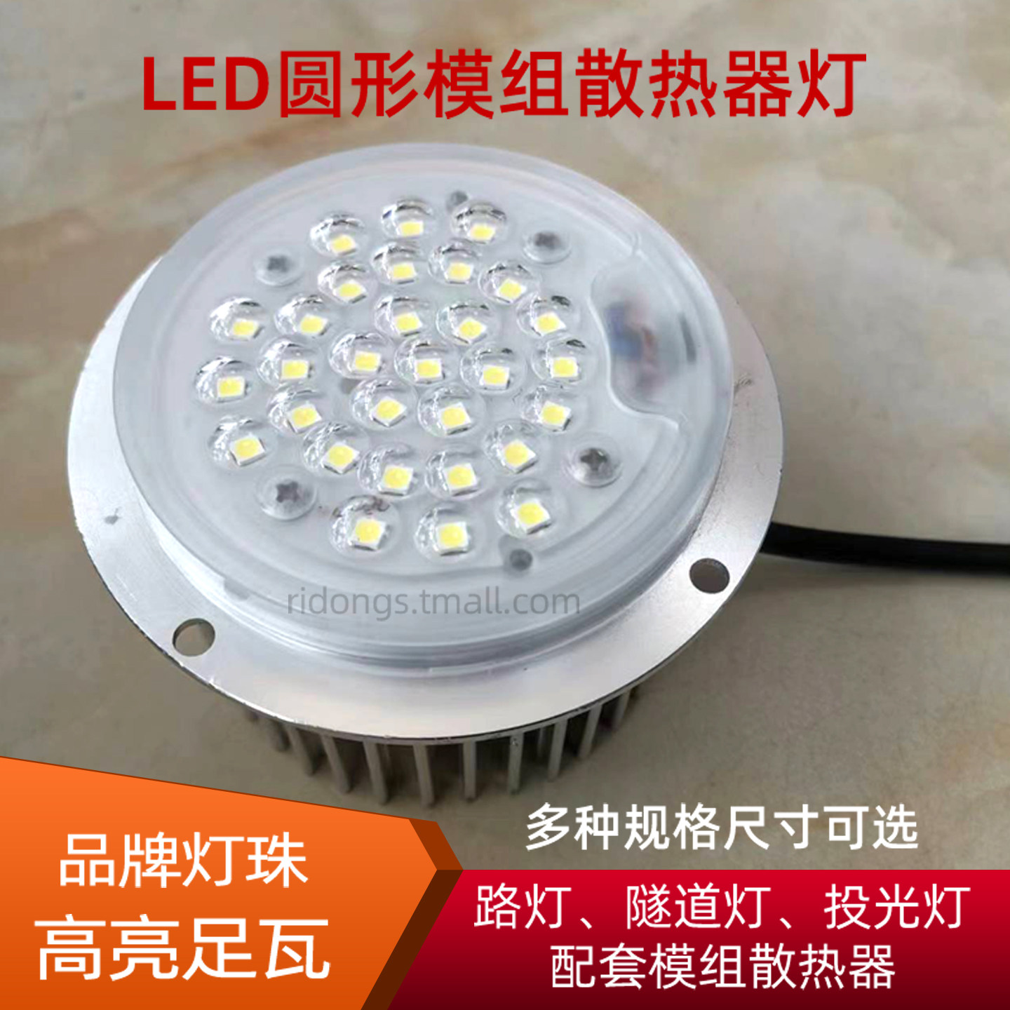 led圆形型材模组灯路灯玉兰灯景观灯光源散热器更换10W30W50W60W,家装灯饰光源,其它灯具灯饰,淘宝优惠券,粉丝福利购,淘宝优惠卷