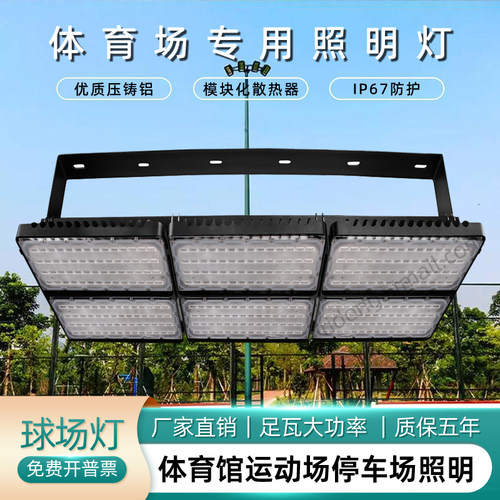 LED球场灯户外防水投光灯体育馆篮球场公园照明灯400W800W1200W