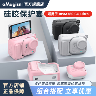 aMagisn阿迈适用影石Insta350 Ultra硅胶保护套镜头盖机身防刮外壳配件