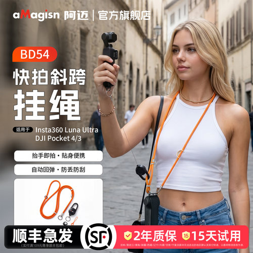 aMagisn阿迈大疆Pocket4斜挎挂绳