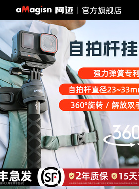 aMagisn阿迈自拍杆挂架Insta360 X5/DJI OSMO/GoPro可调节快挂夹延长杆快速收纳配件