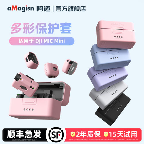 aMagisn阿迈MicMini硅胶保护套