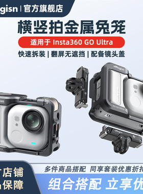 aMagisn阿迈适用影石Insta360 GO Ultra金属兔笼横竖拍骑行拓展保护框配件