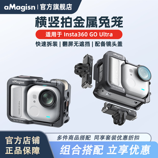 aMagisn阿迈适用影石Insta360 Ultra金属兔笼横竖拍骑行拓展保护框配件