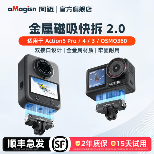 aMagisn阿迈适用OSMO360金属快拆