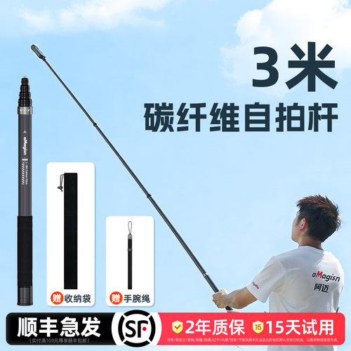 aMagisn阿迈3米碳纤维隐形自拍杆