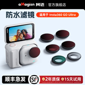 Ultra滤镜套装 aMagisn阿迈适用影石Insta360 ND减光CPL偏振UV保护镜防水滤镜配件