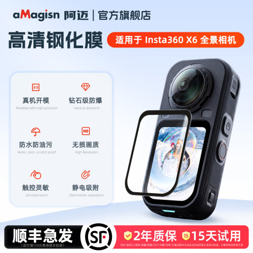 aMagisn阿迈X6高清钢化膜