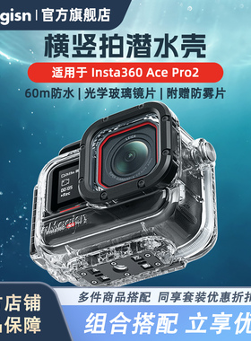 aMagisn阿迈适用影石Insta360 Ace Pro2潜水保护壳60M防水保护罩配件