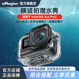 aMagisn阿迈适用影石Insta360 Pro2潜水保护壳60M防水保护罩配件 Ace
