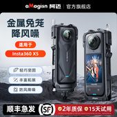 aMagisn阿迈适用影石Insta360 X5金属兔笼保护框骑行降风噪拓展保护框配件