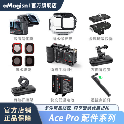 阿迈AcePro金属磁吸快拆