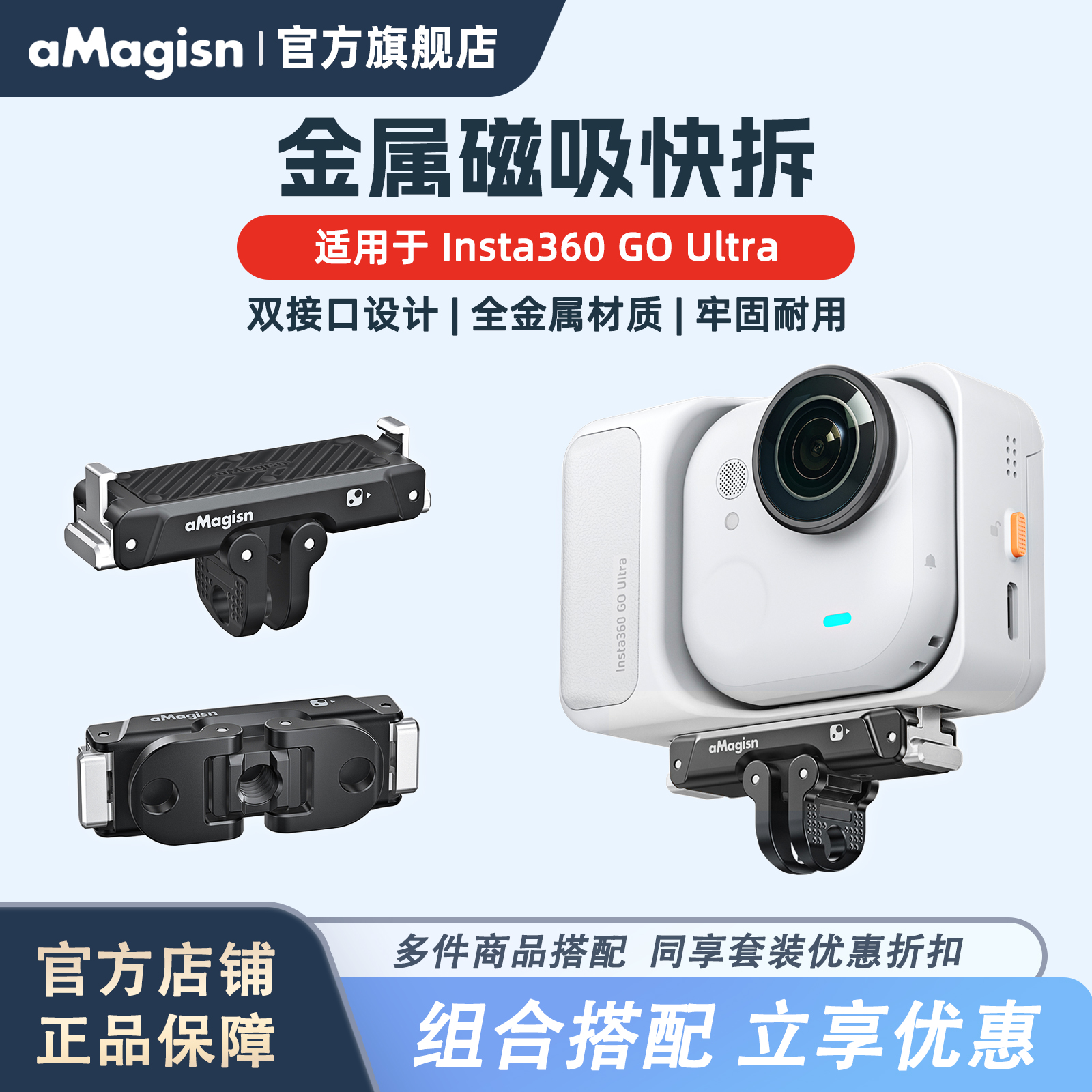 aMagisn阿迈GOUltra快拆底座