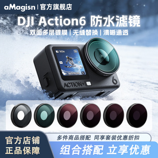 UV保护镜配件 ND减光CPL偏振滤镜 aMagisn阿迈适用大疆DJI Action6滤镜套装