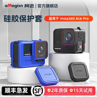阿迈AcePro硅胶保护套