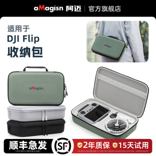 aMagisn阿迈适用大疆DJI Flip无人机收纳包Vlog无人机保护盒单肩手提包配件