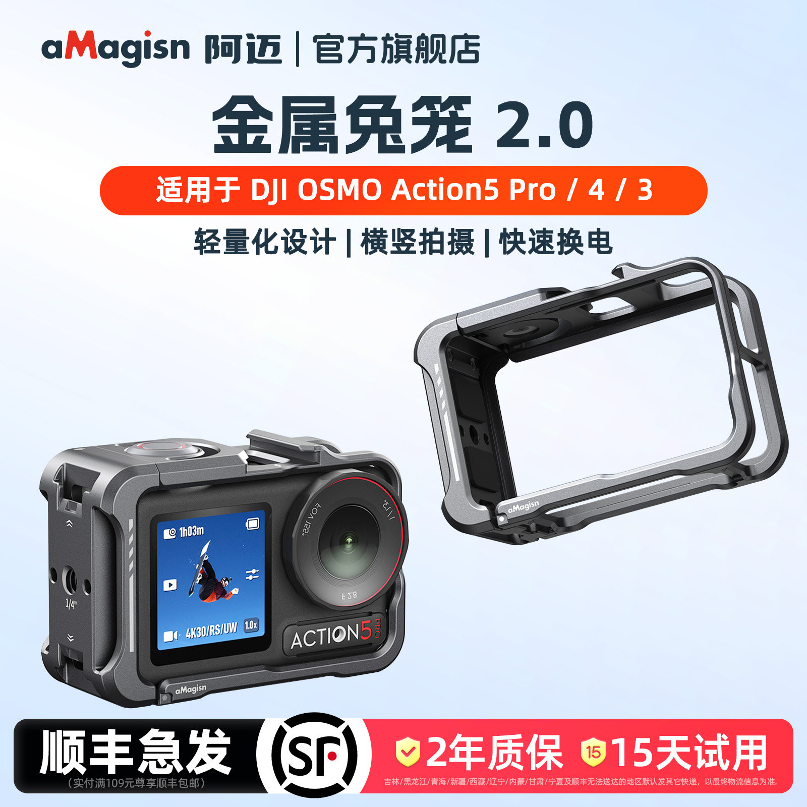 aMagisn阿迈适用大疆DJI Action5Pro金属兔笼超轻款横竖拍保护框Action4快拆金属兔笼配件