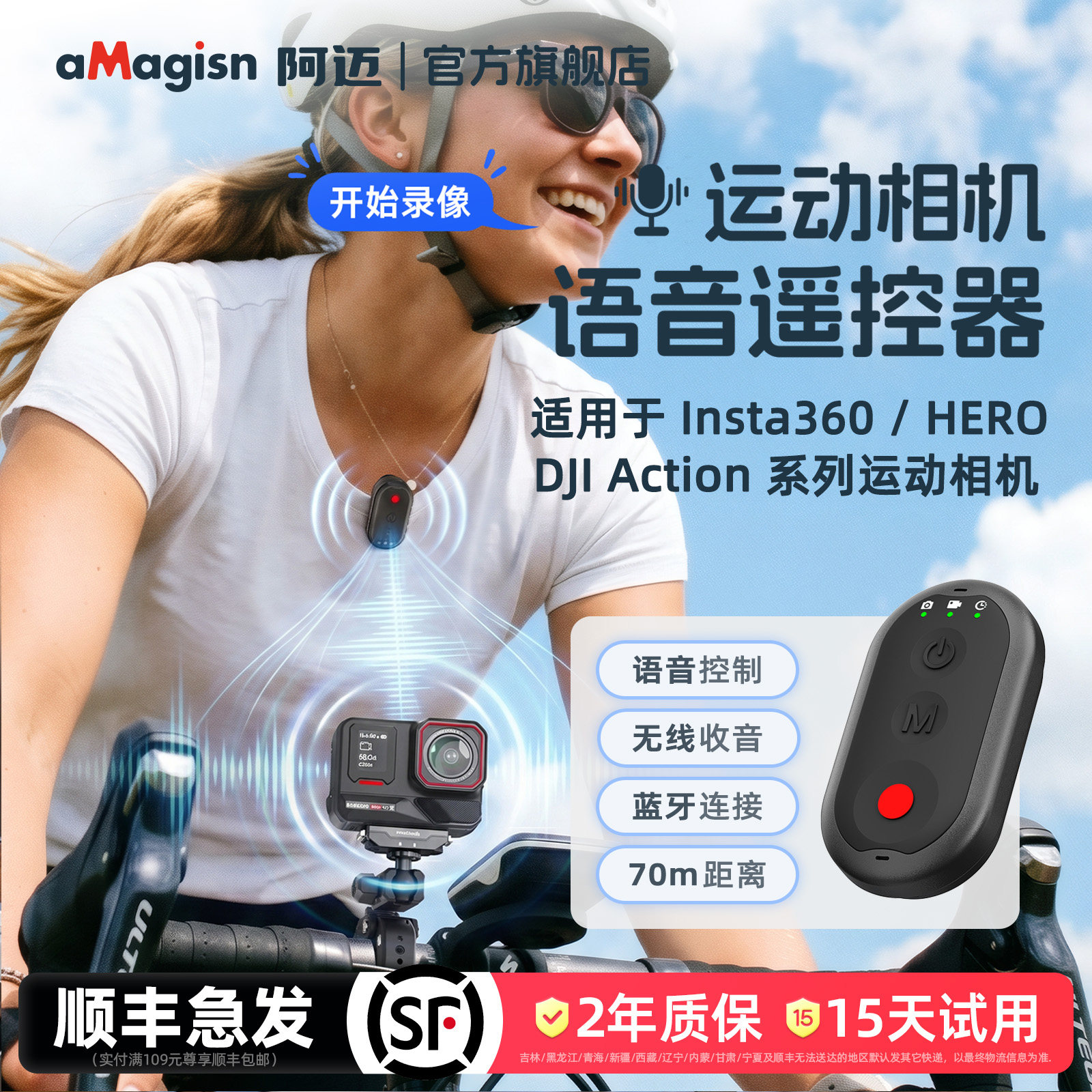 aMagisn阿迈运动相机语音遥控器图片
