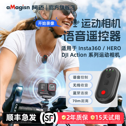 aMagisn阿迈运动相机语音遥控器