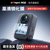 aMagisn阿迈适用大疆DJI OSMO360高清钢化膜OSMO 360屏幕保护膜全景相机保护膜