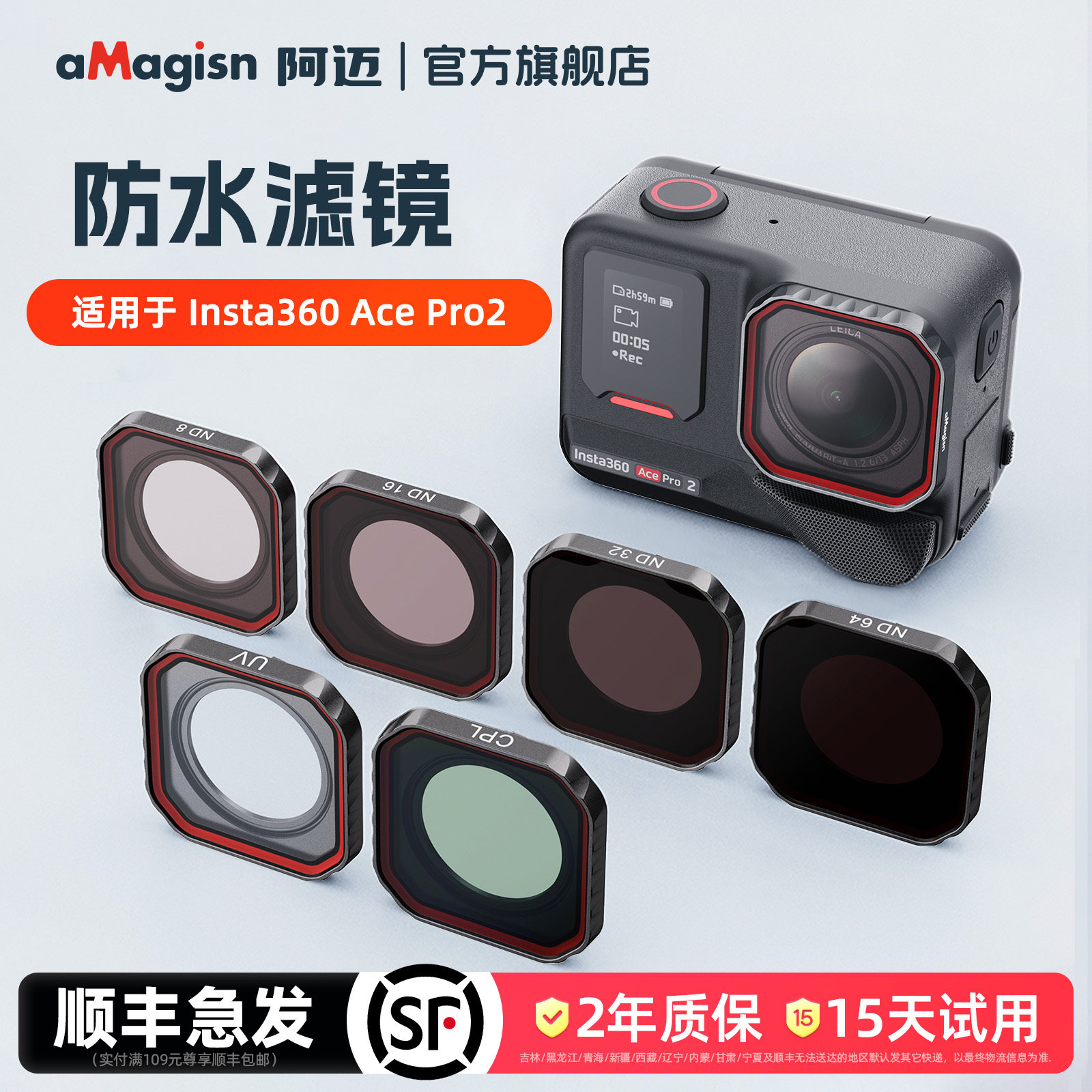 aMagisn阿迈适用Insta360 AcePro2防水滤镜ND减光CPL偏振UV镜头保护镜配件